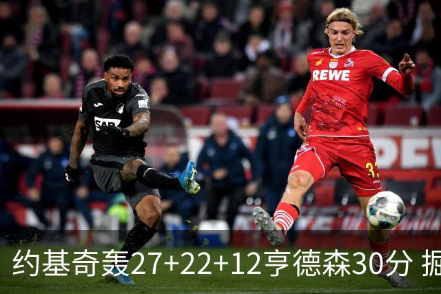 约基奇轰27+22+12亨德森30分 掘金力克开拓者